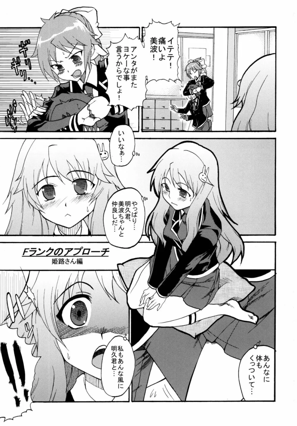 バカ★ゴー★ファック Page.5