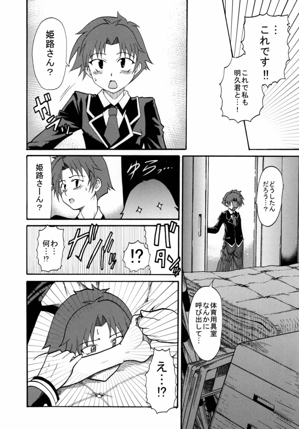 バカ★ゴー★ファック Page.6