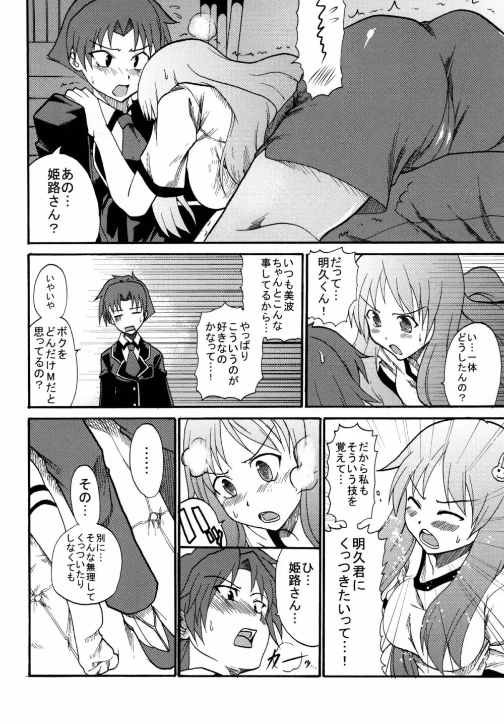 バカ★ゴー★ファック Page.8