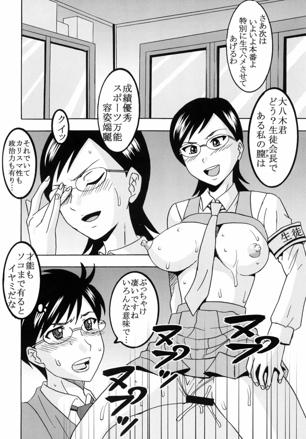 膣のまにまに Page.20