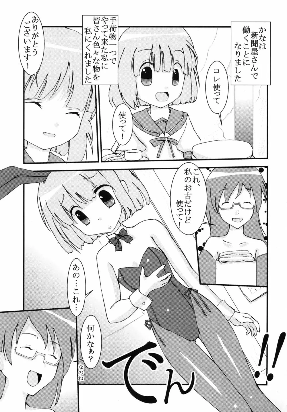 膣のまにまに Page.25