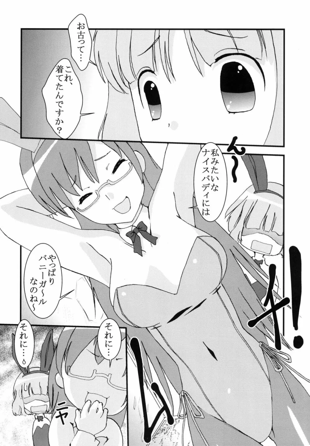 膣のまにまに Page.26