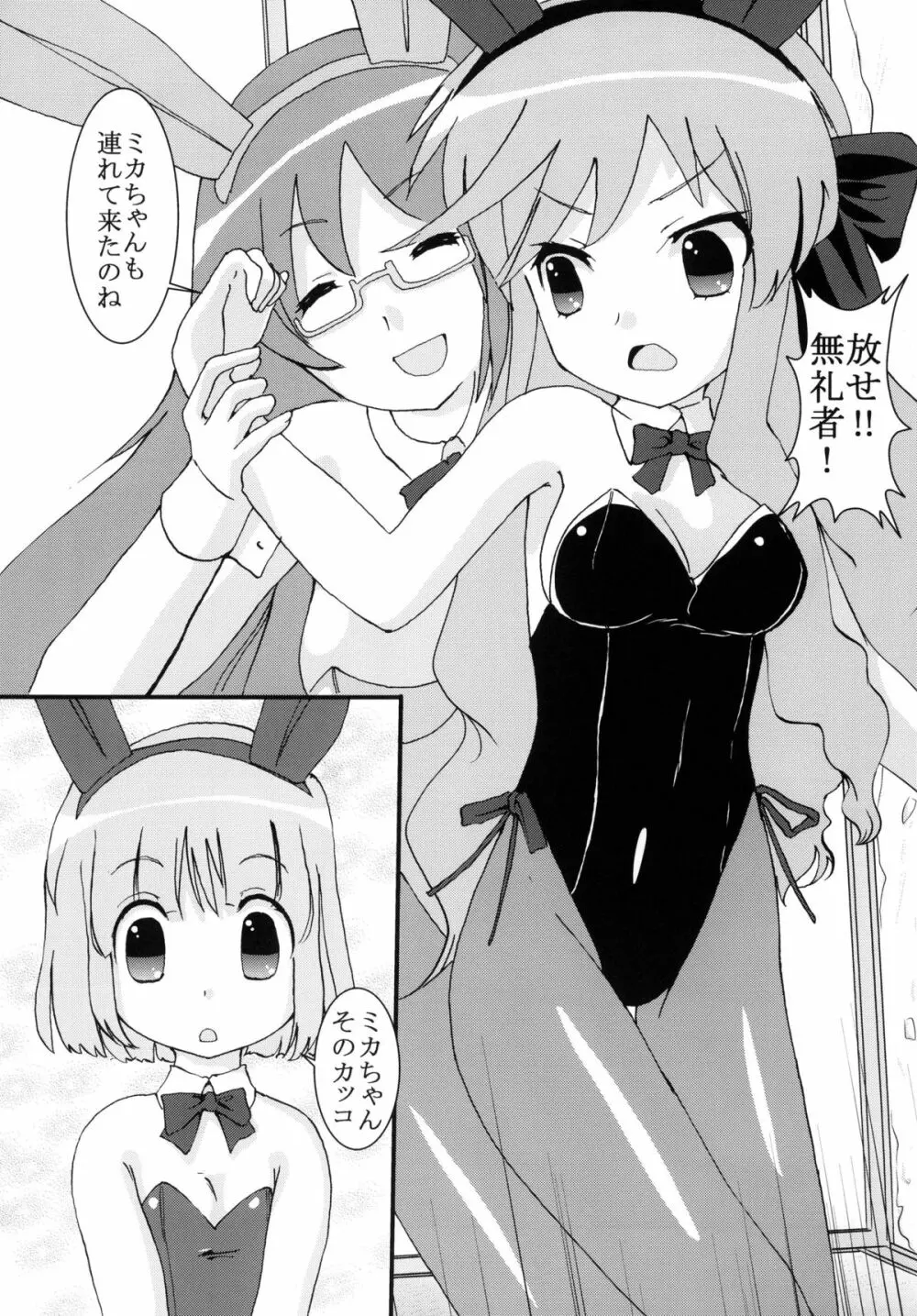 膣のまにまに Page.27