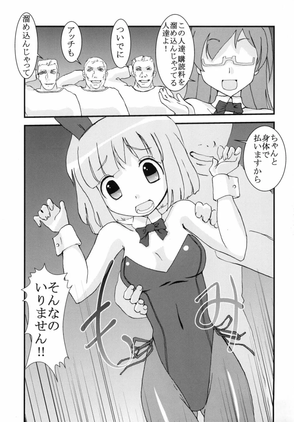 膣のまにまに Page.29