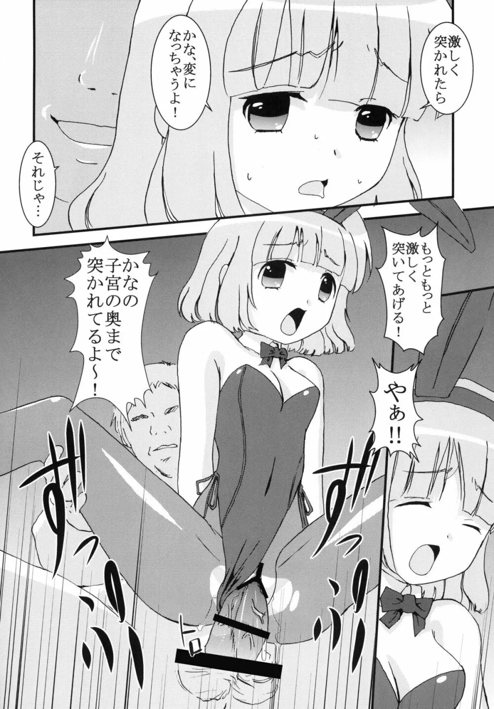 膣のまにまに Page.38