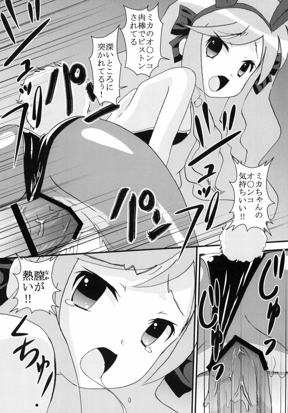 膣のまにまに Page.39