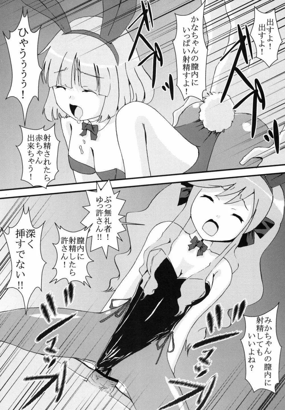 膣のまにまに Page.41