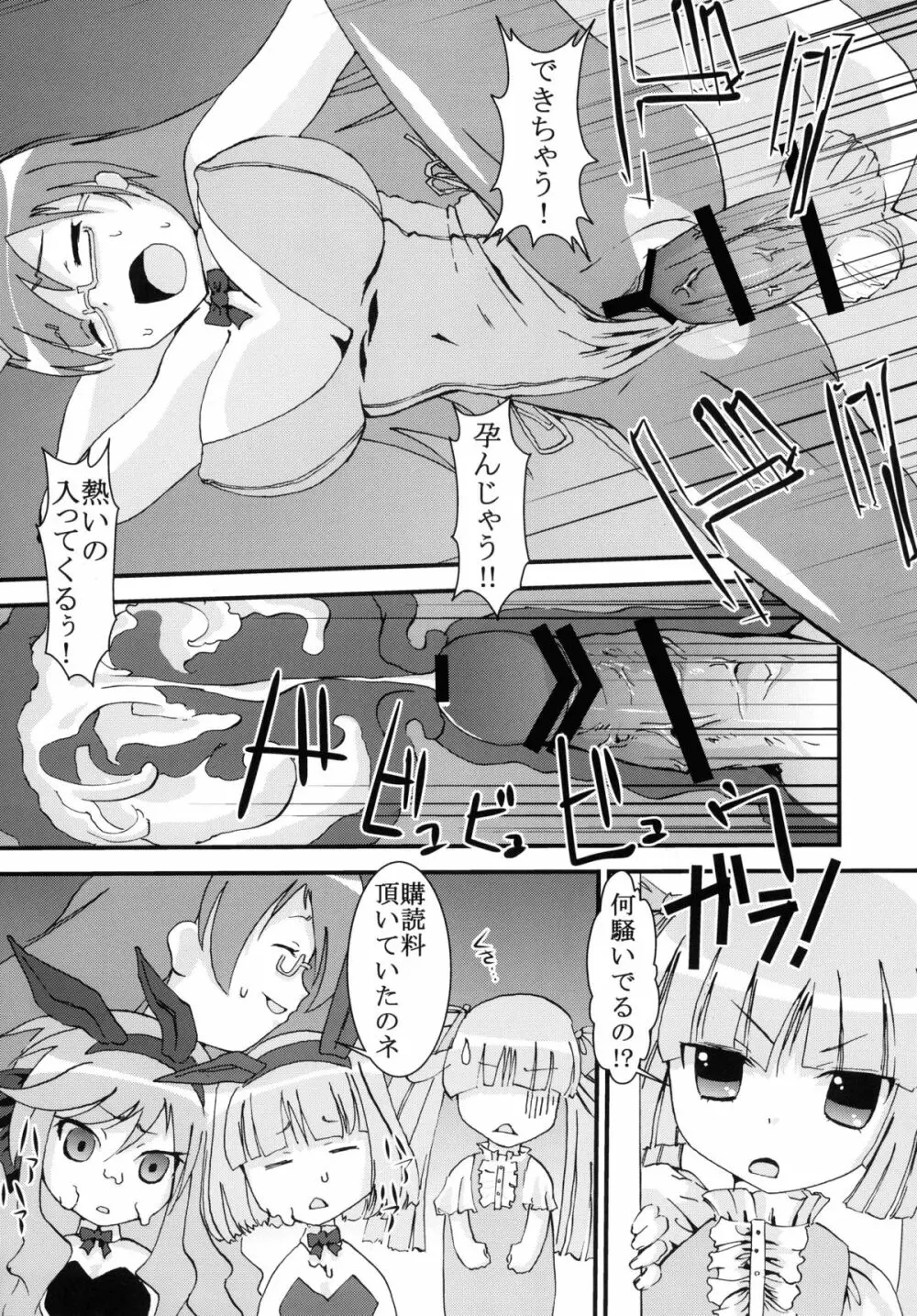 膣のまにまに Page.44