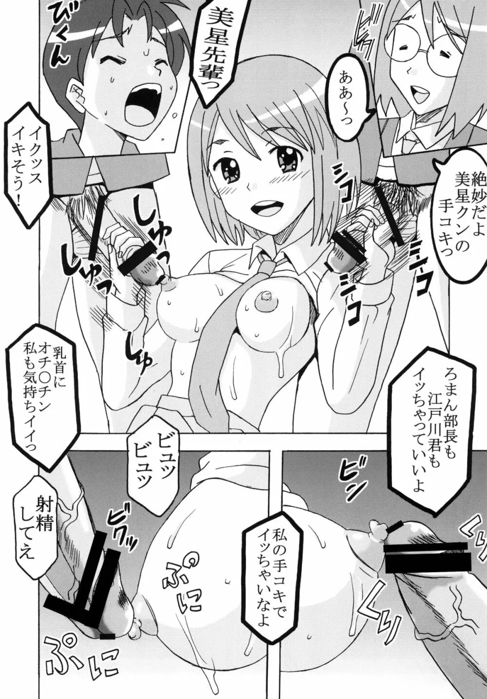 膣のまにまに Page.5