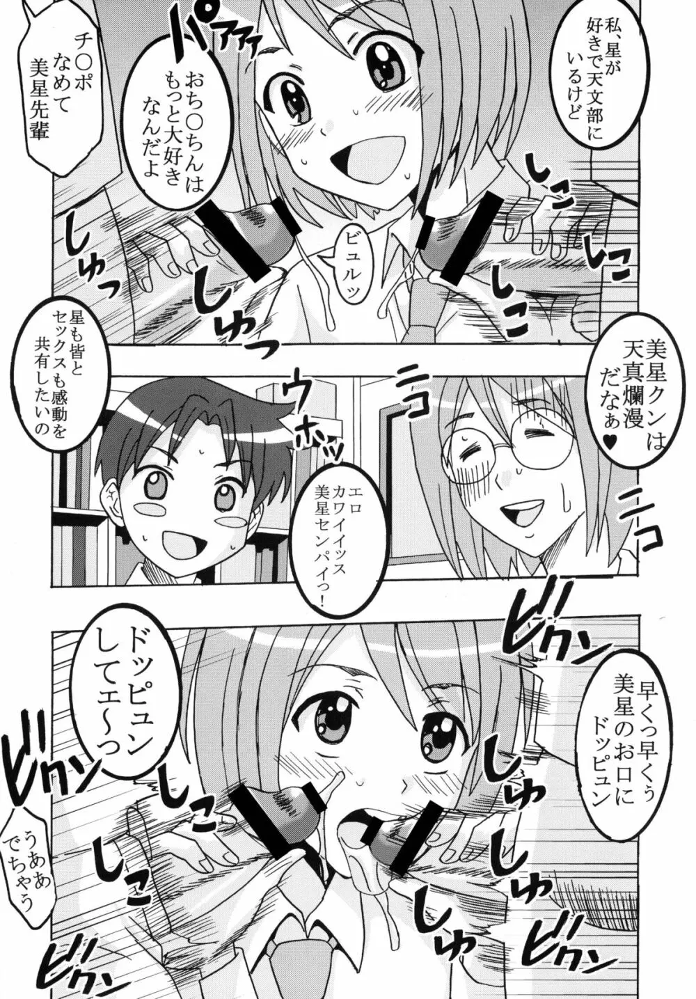 膣のまにまに Page.6