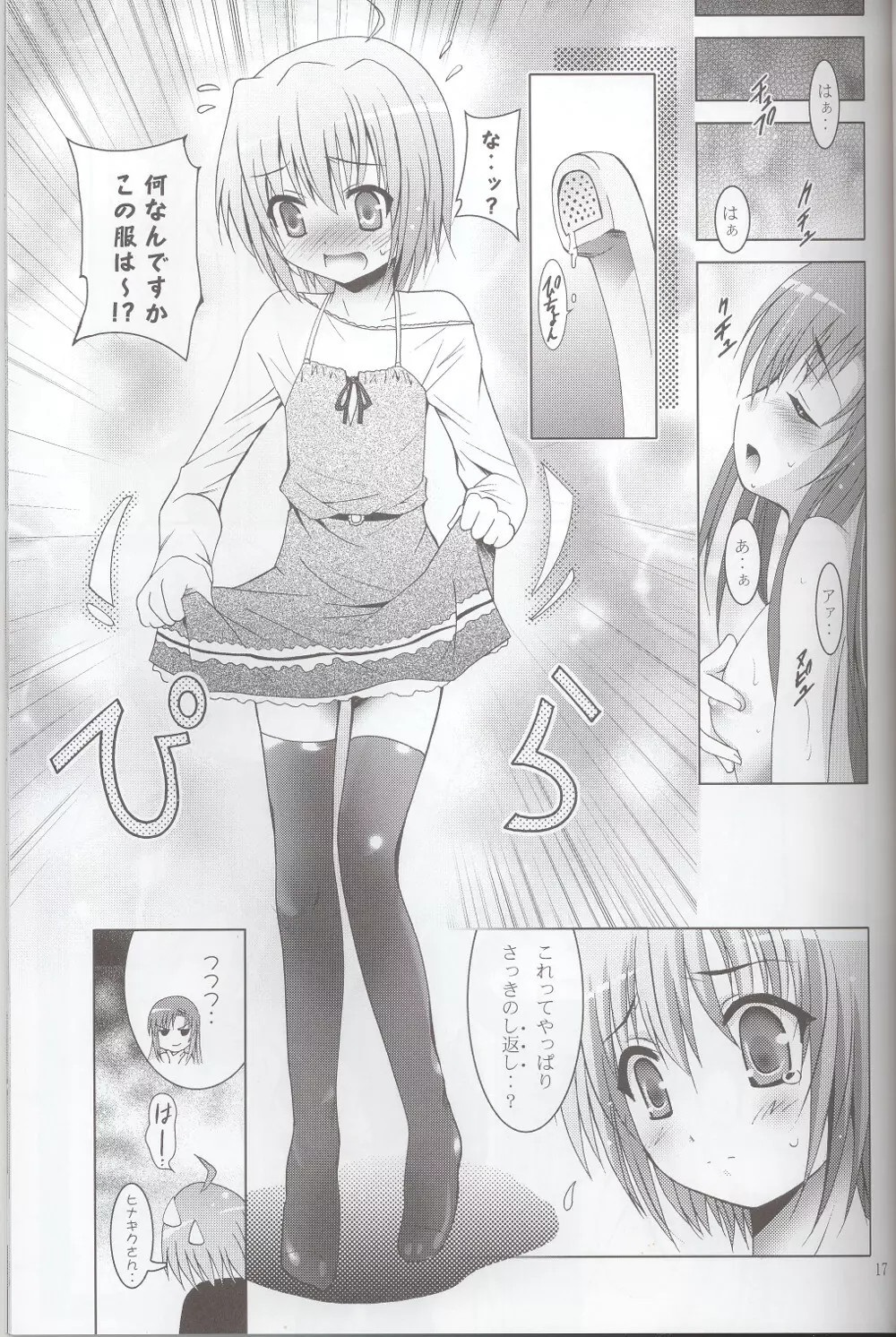 Mousou Theater 25 Page.16