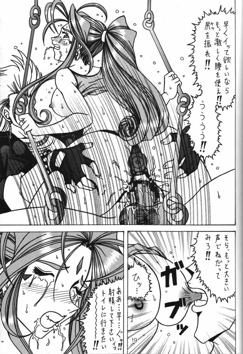 汚れた顔の女神3～罠泣き～ Page.18