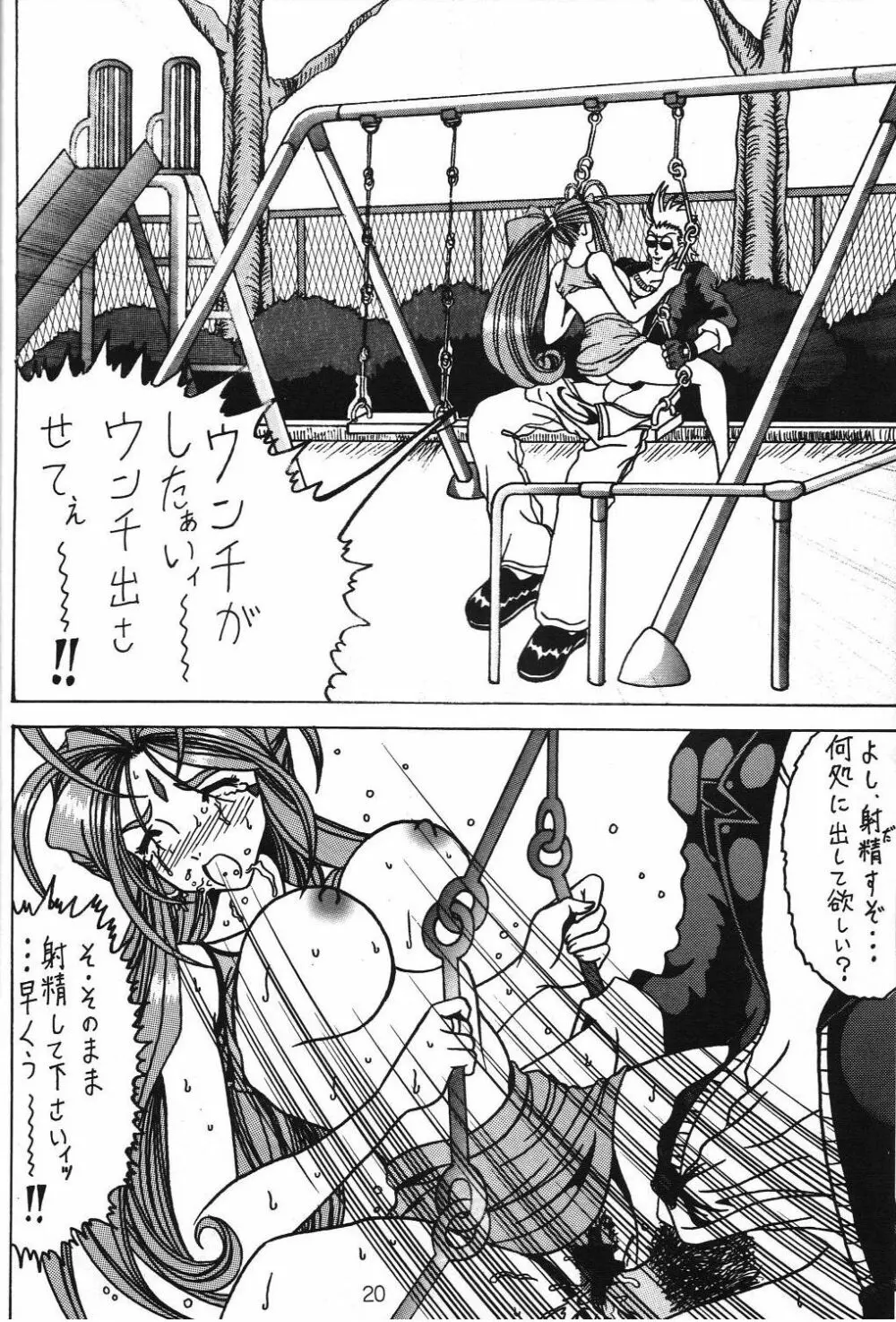 汚れた顔の女神3～罠泣き～ Page.19