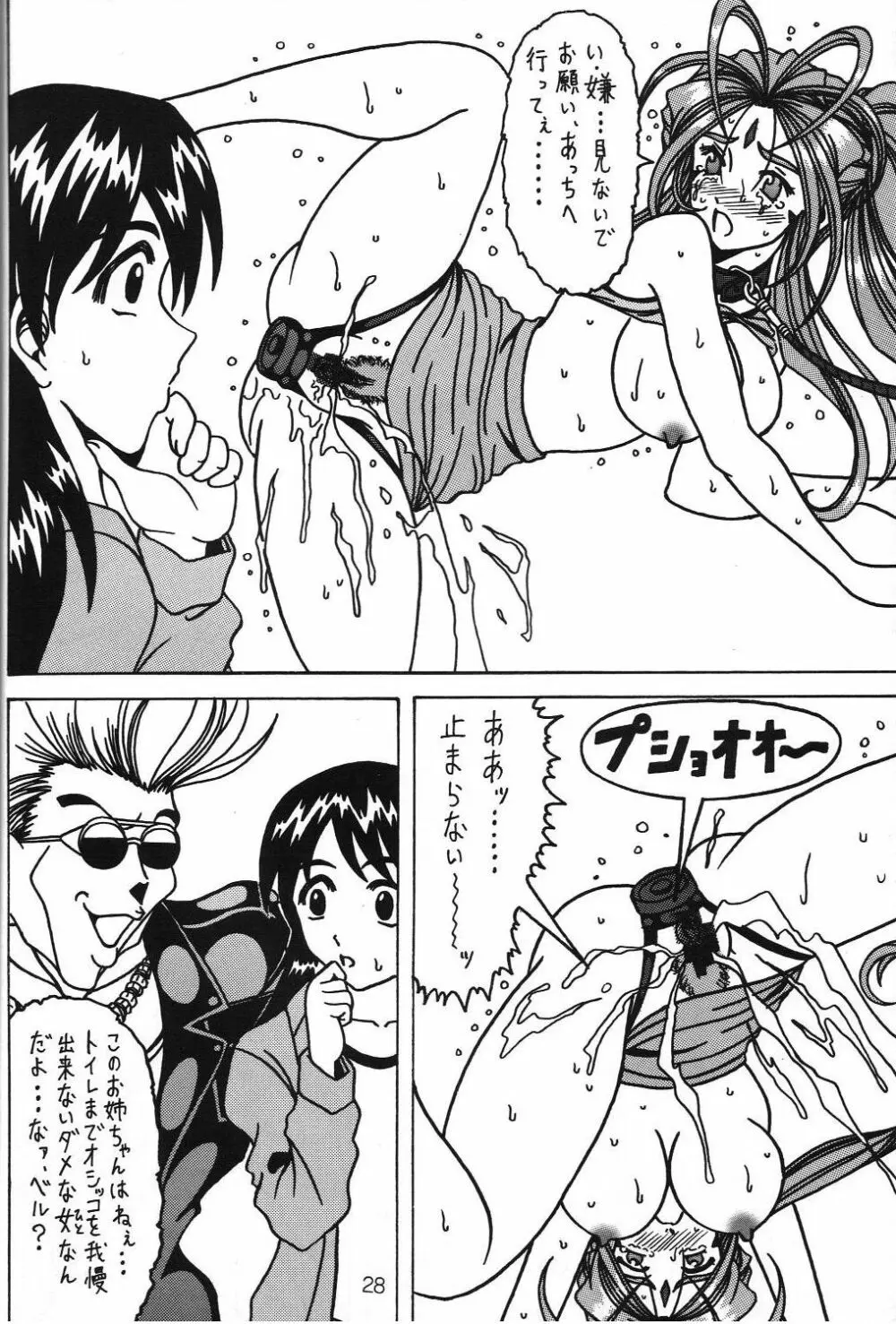 汚れた顔の女神3～罠泣き～ Page.27