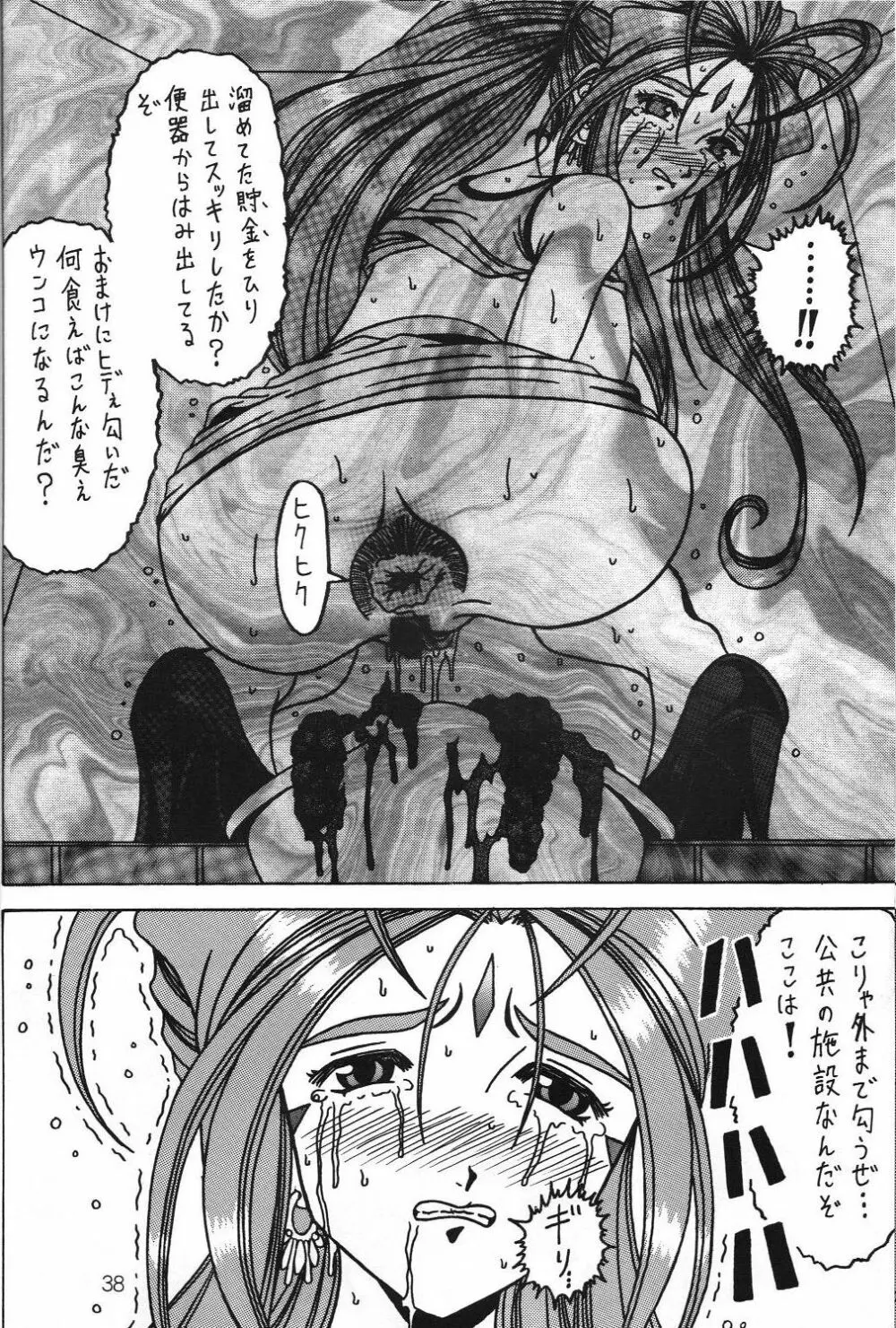 汚れた顔の女神3～罠泣き～ Page.37