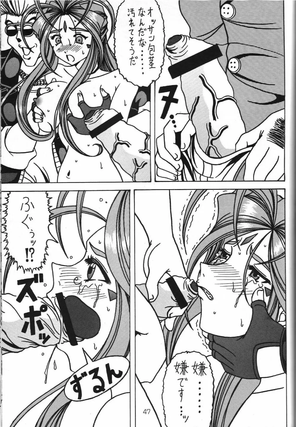 汚れた顔の女神3～罠泣き～ Page.46