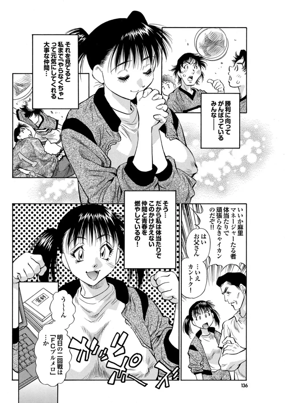 COMIC プルメロ 2010年01月号 Page.128