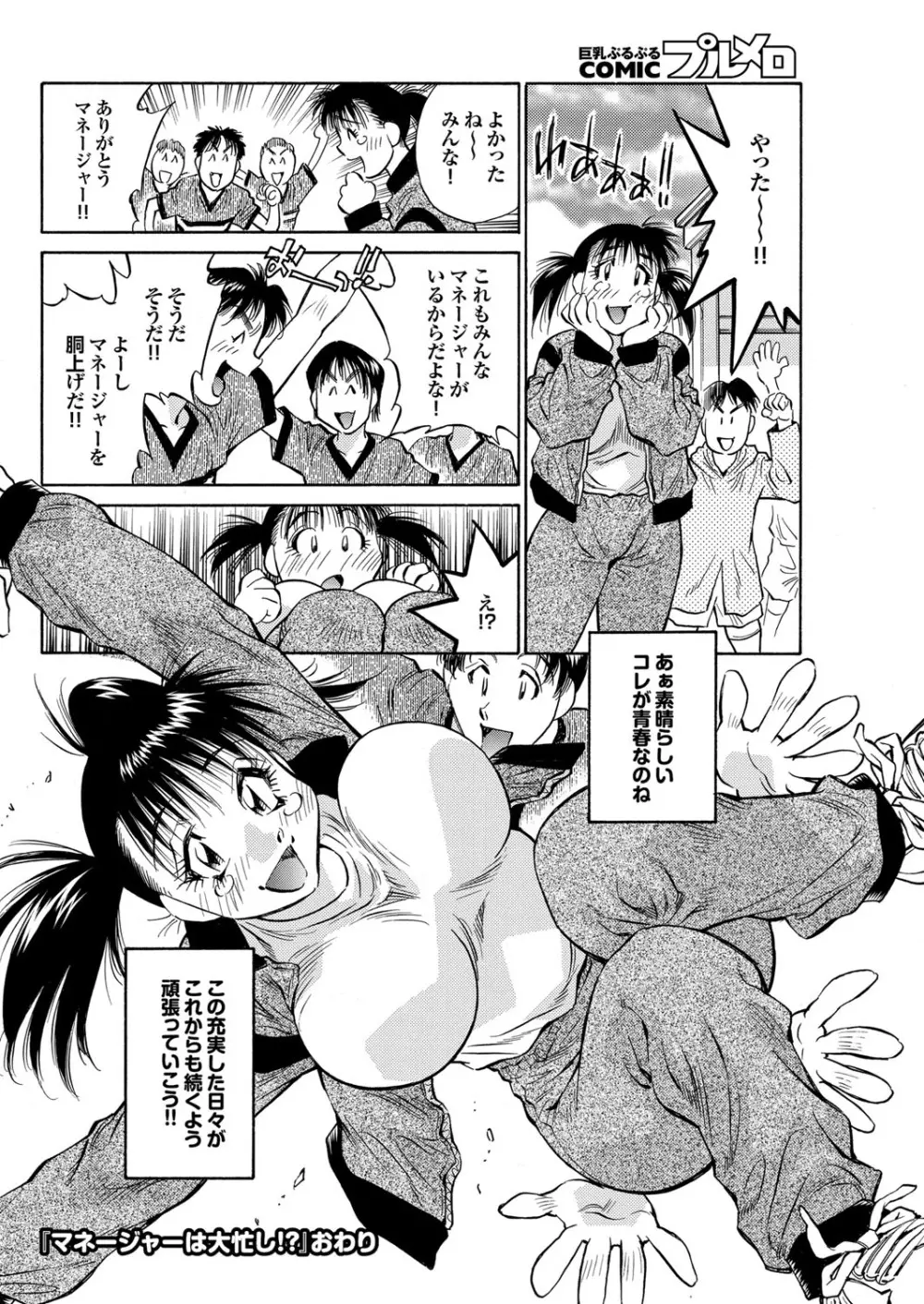 COMIC プルメロ 2010年01月号 Page.144