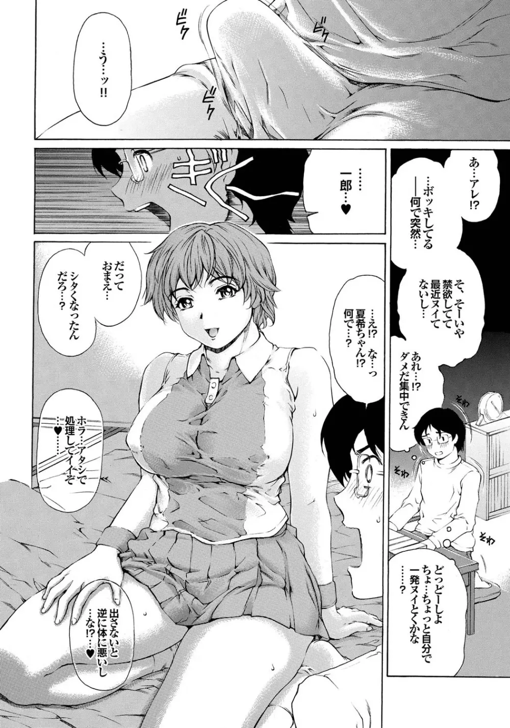 COMIC プルメロ 2010年01月号 Page.33