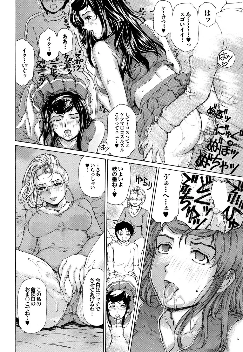 COMIC プルメロ 2010年01月号 Page.45