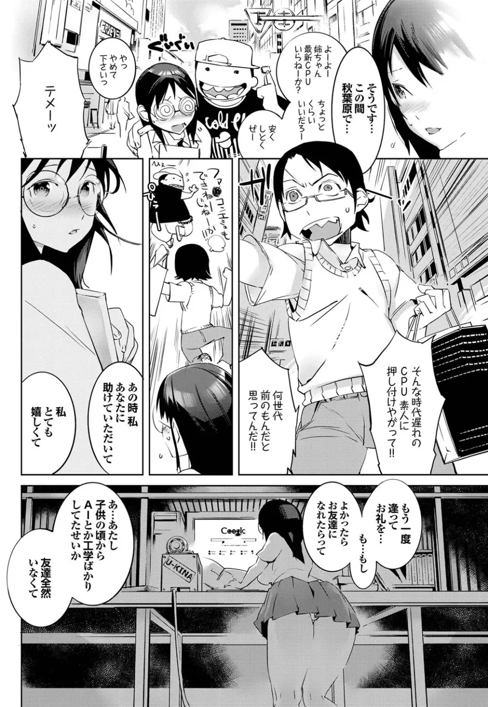 COMIC プルメロ 2010年01月号 Page.73