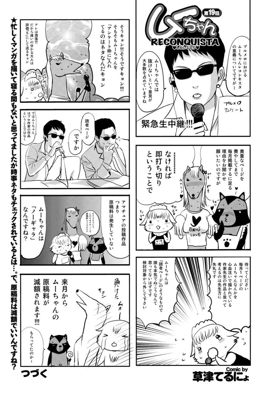 COMICプルメロ 2010年07月号 Page.105