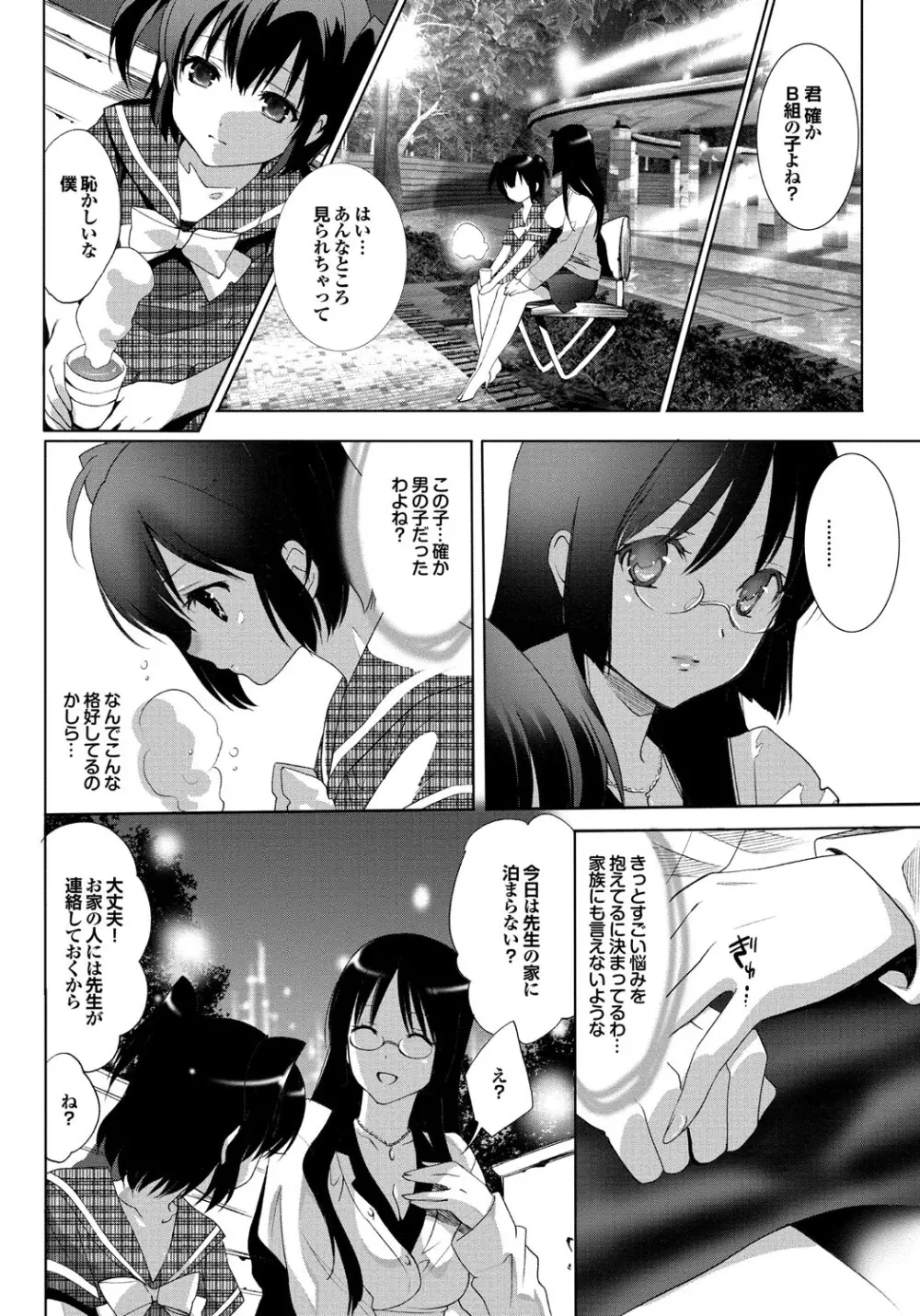 COMICプルメロ 2010年07月号 Page.127