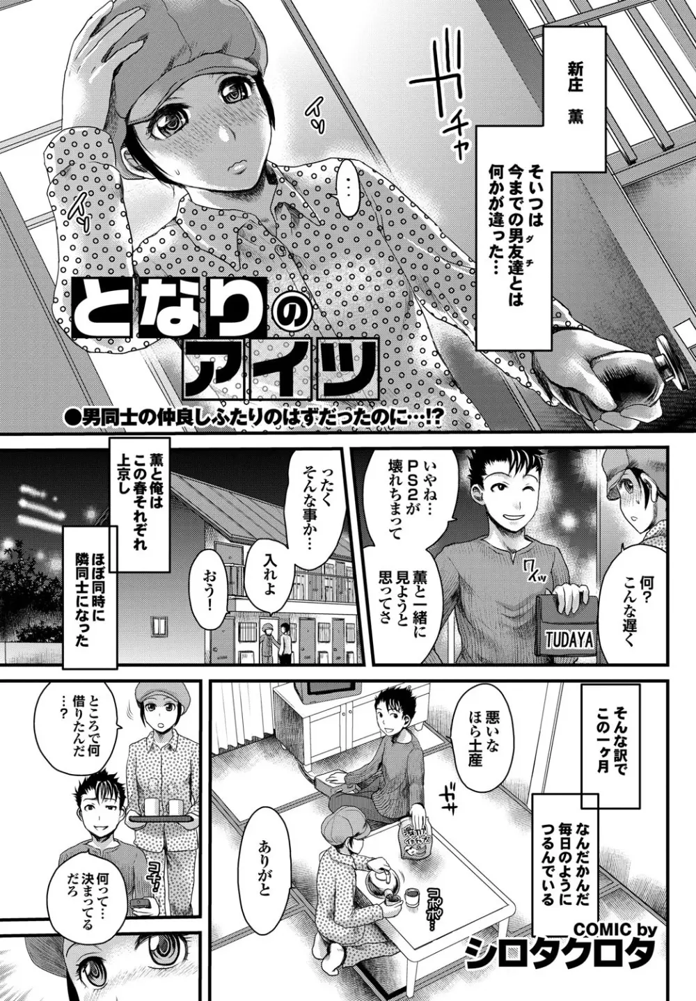 COMICプルメロ 2010年07月号 Page.64