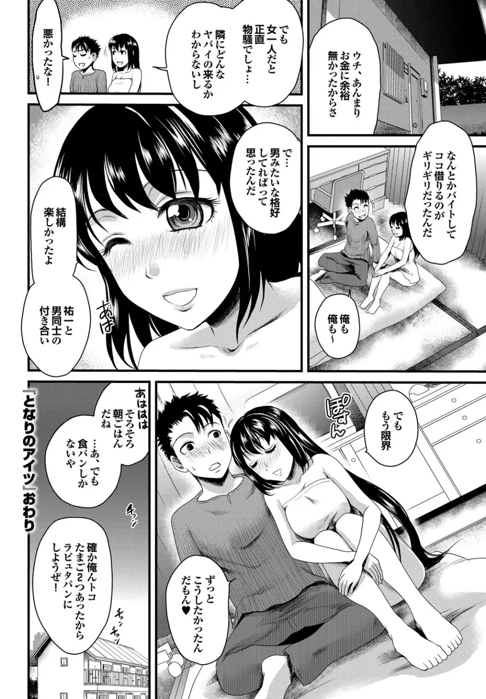 COMICプルメロ 2010年07月号 Page.81