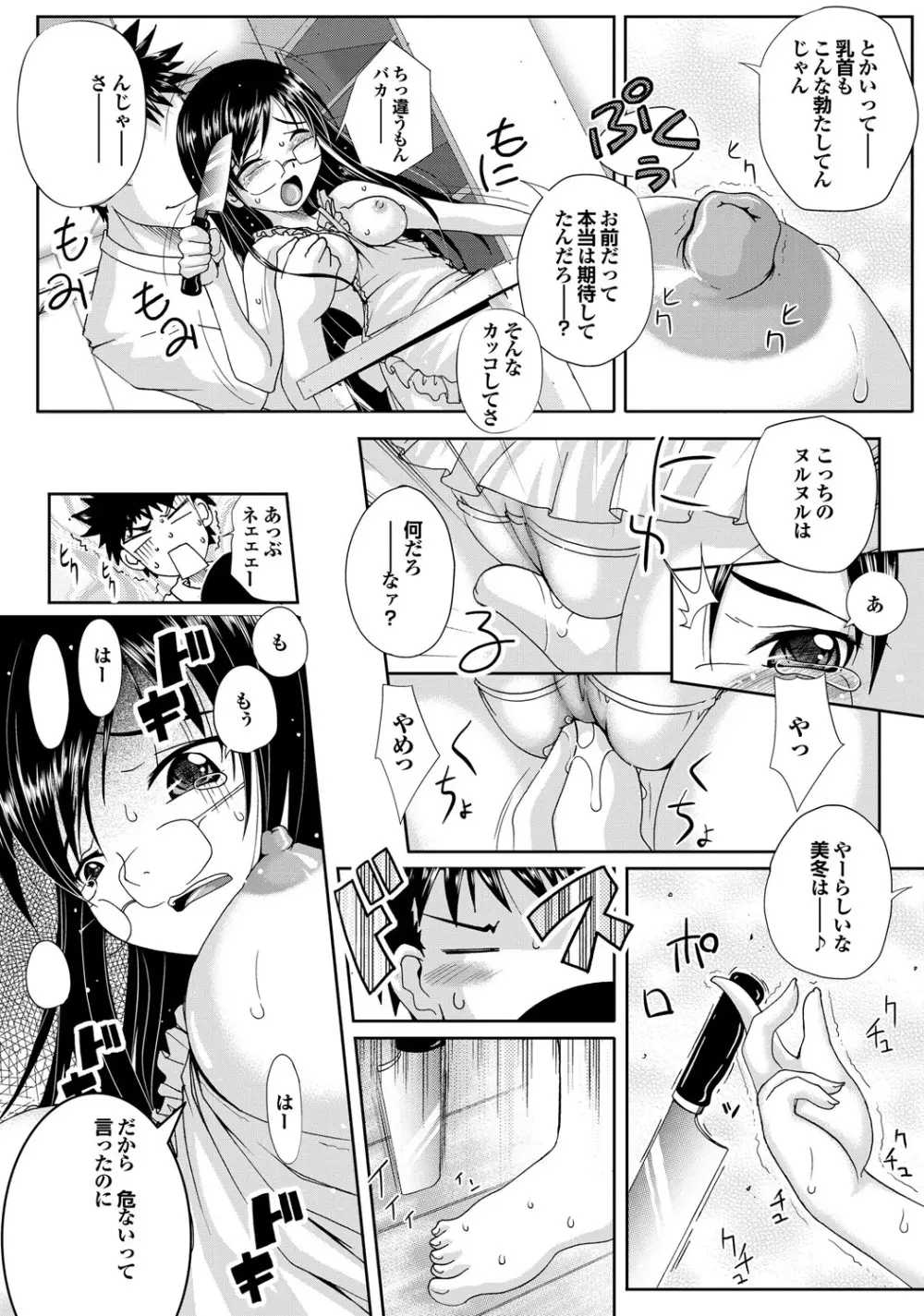 COMICプルメロ 2010年07月号 Page.86