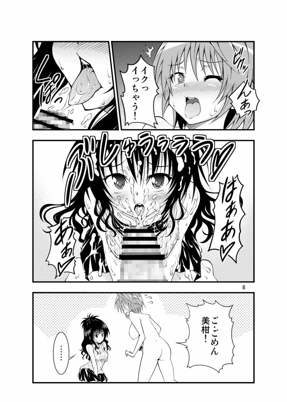 フタナリッコ Page.7