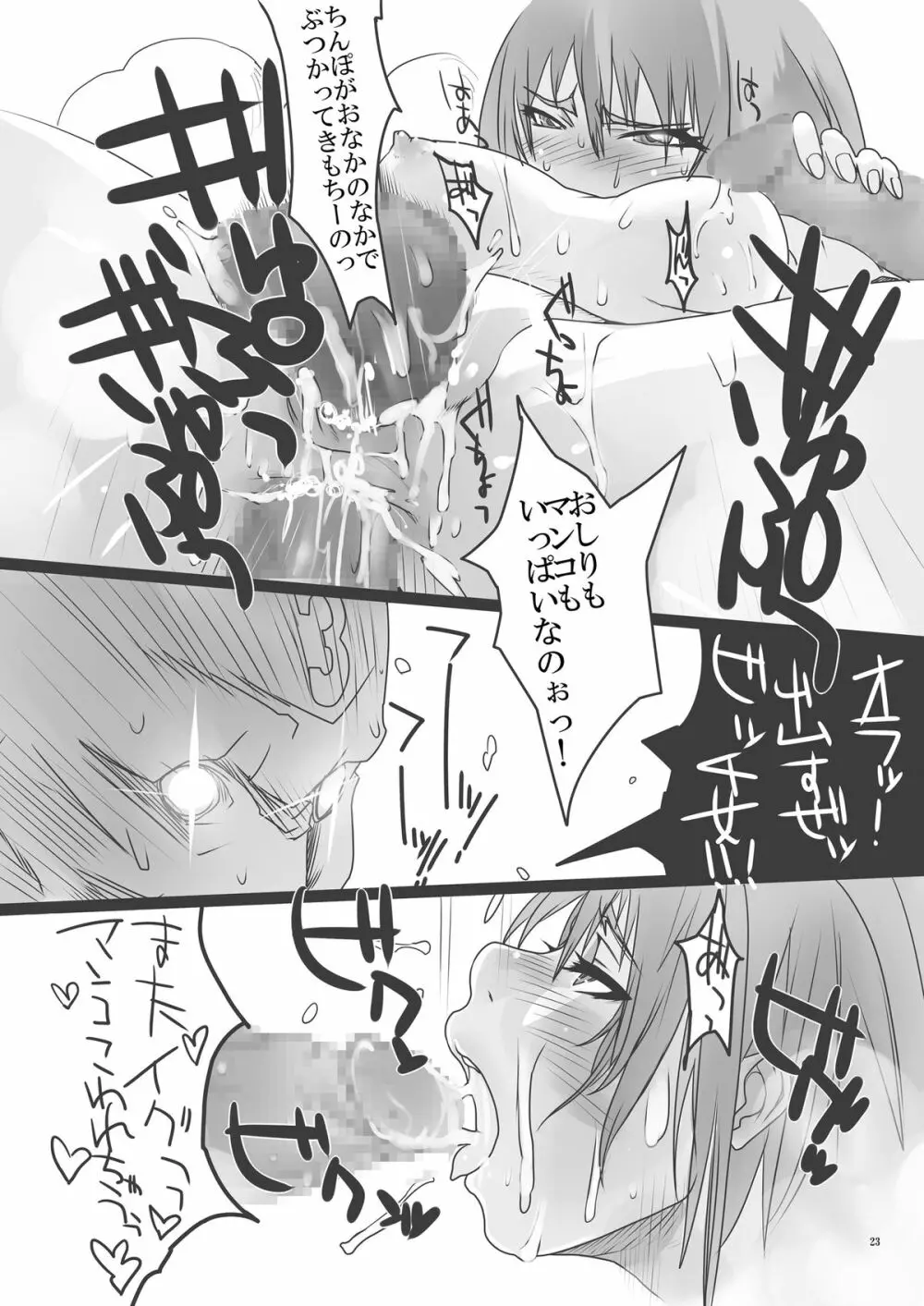 快楽温泉 いやらしの湯 蒸れ蒸れサウナ編 Page.23