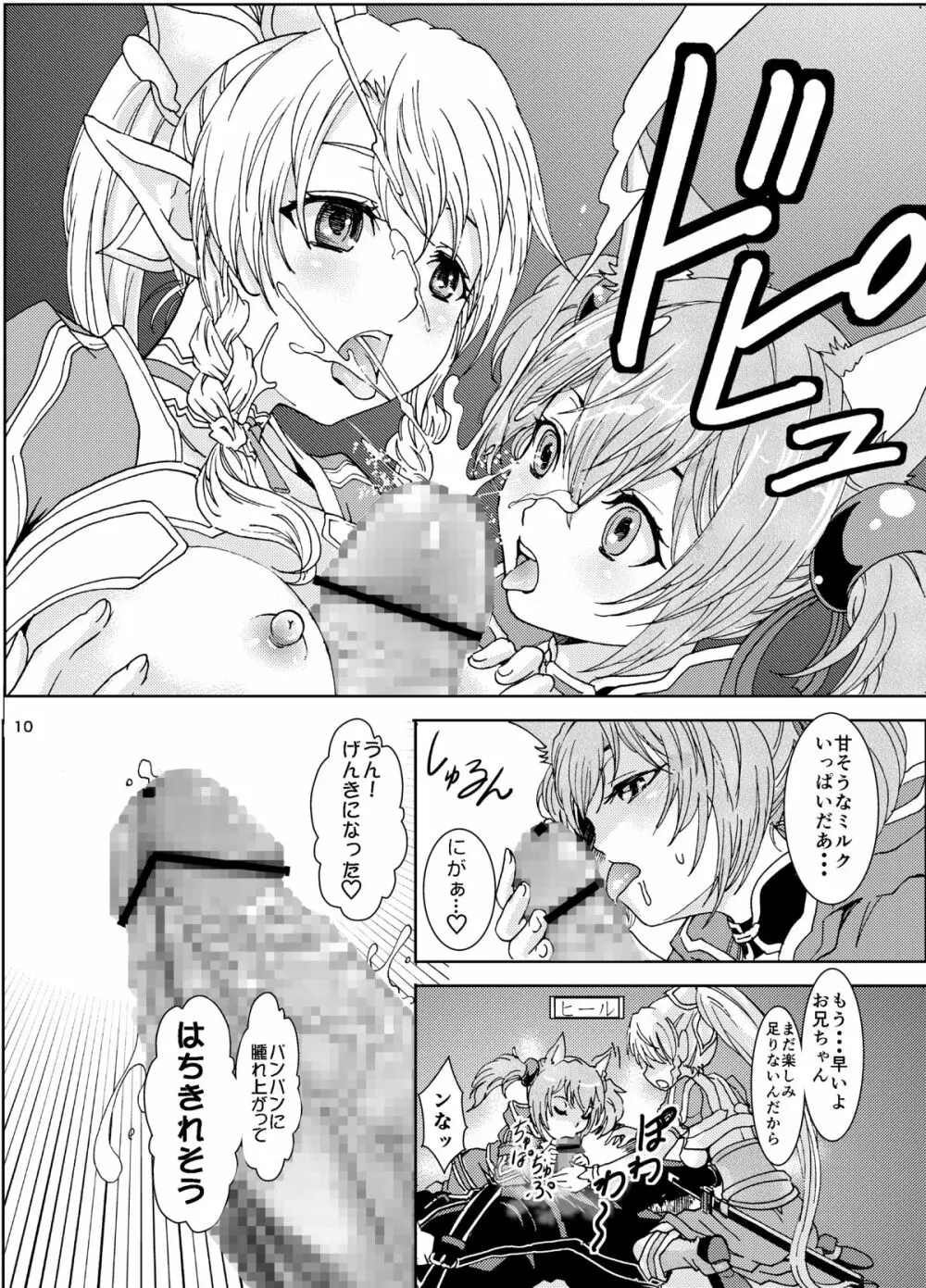 姦淫オーバーフロオ Page.10