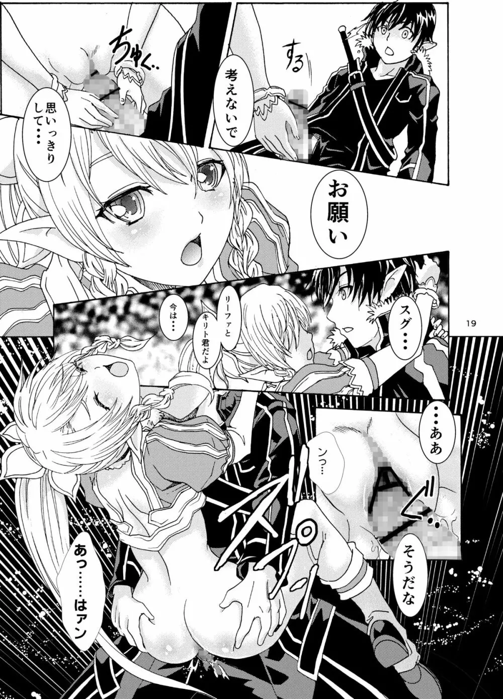 姦淫オーバーフロオ Page.19