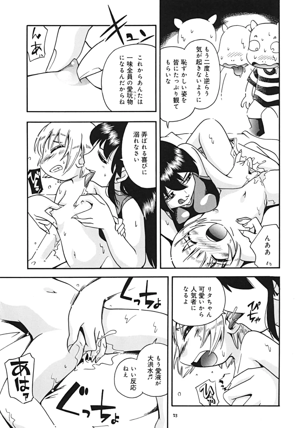 とらわれ姫･中編 Page.22