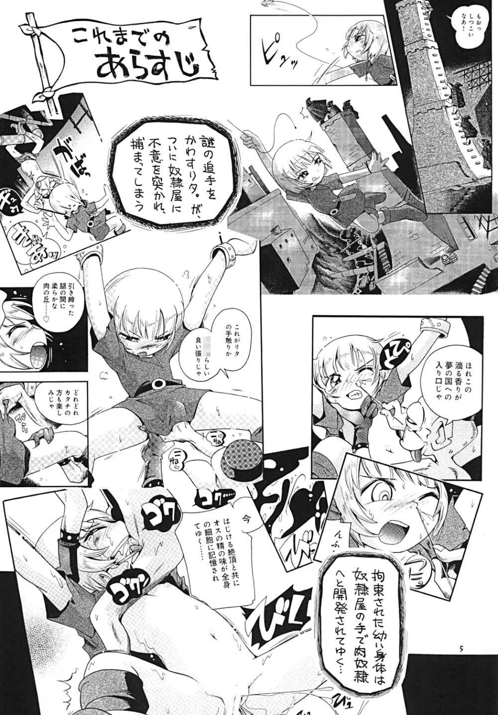 とらわれ姫･中編 Page.4