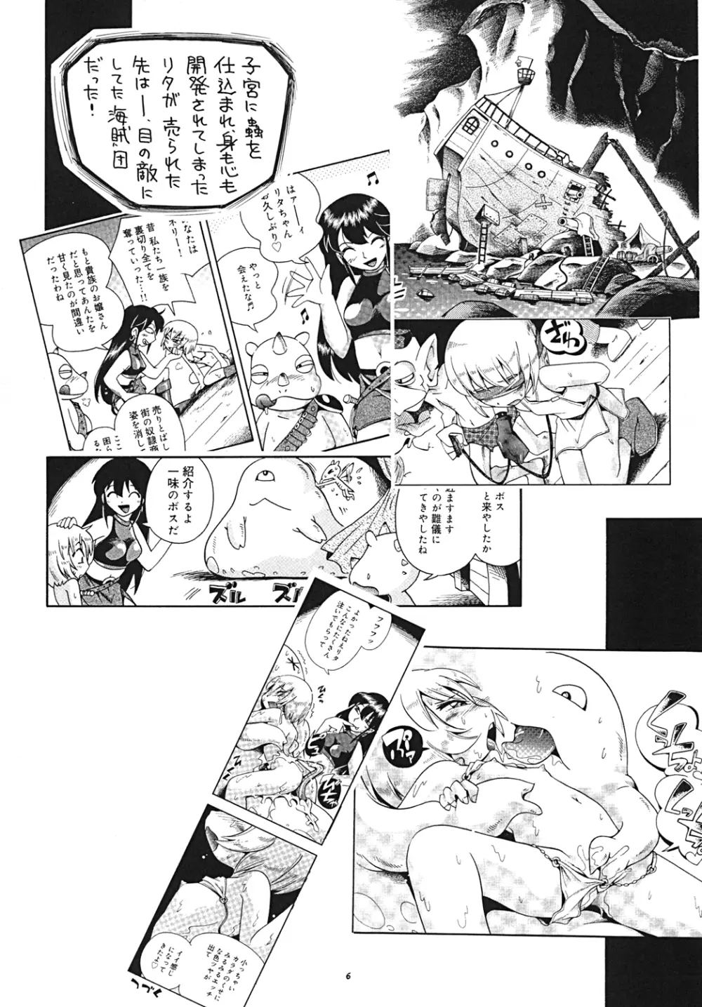とらわれ姫･中編 Page.5