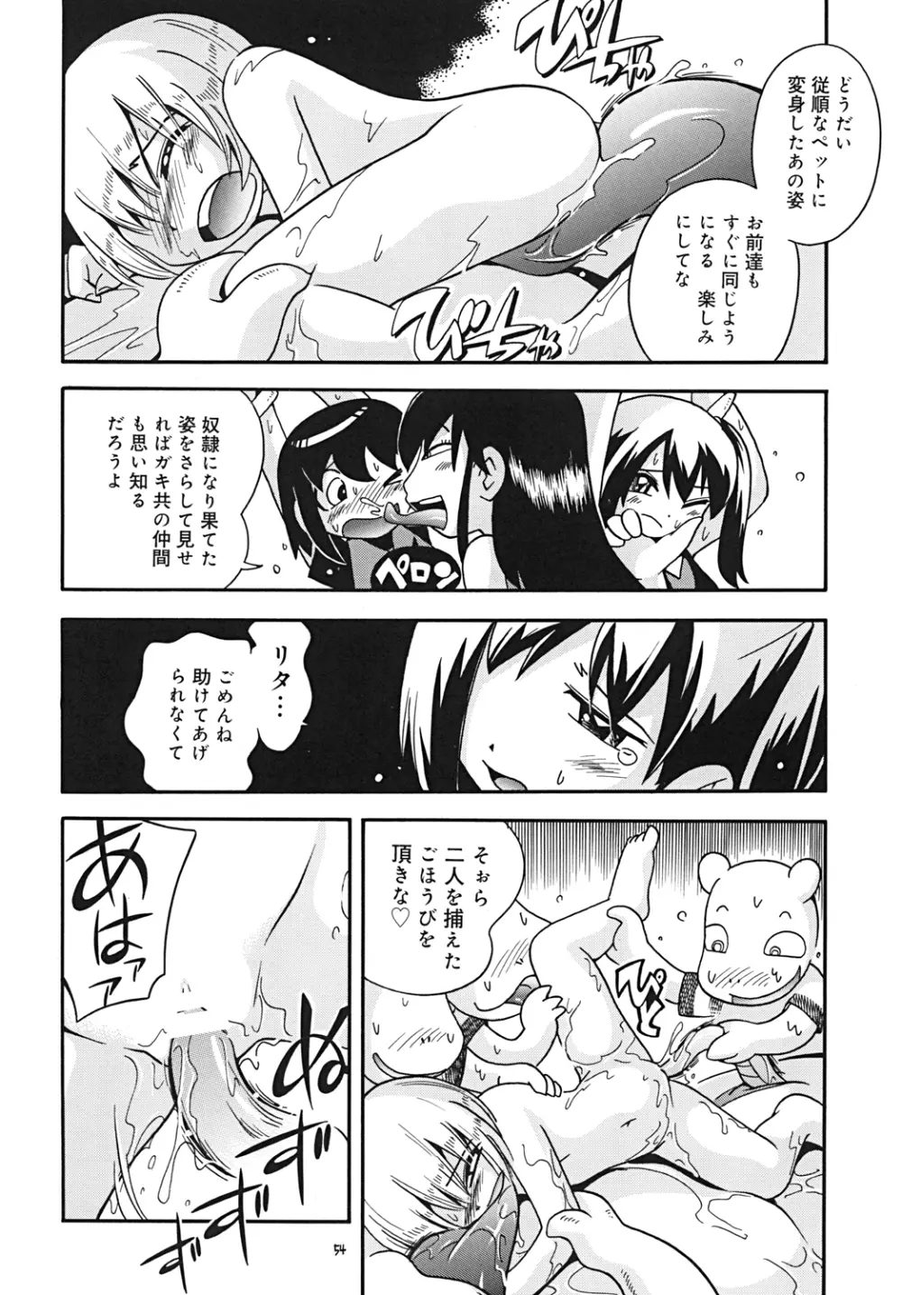 とらわれ姫･中編 Page.53