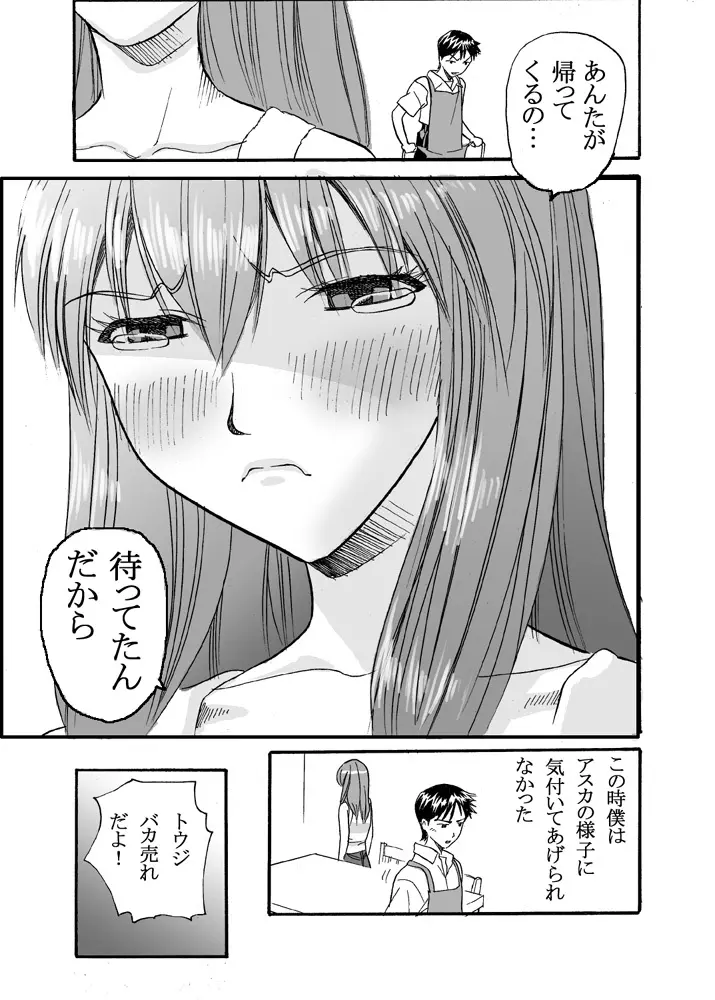 えぶぁんげ8 Page.21