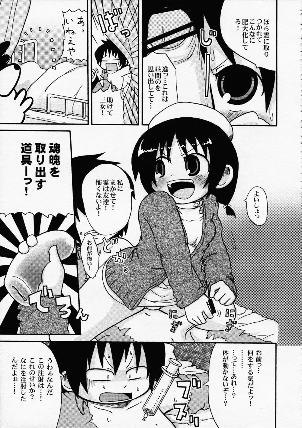 変態小学生はいつでも、あなたのそばにいるのです Page.26