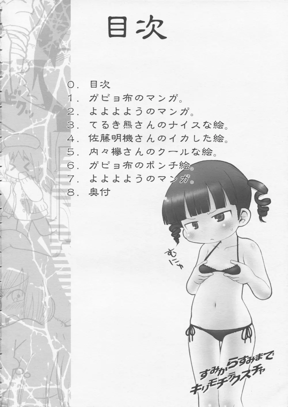 変態小学生はいつでも、あなたのそばにいるのです Page.3