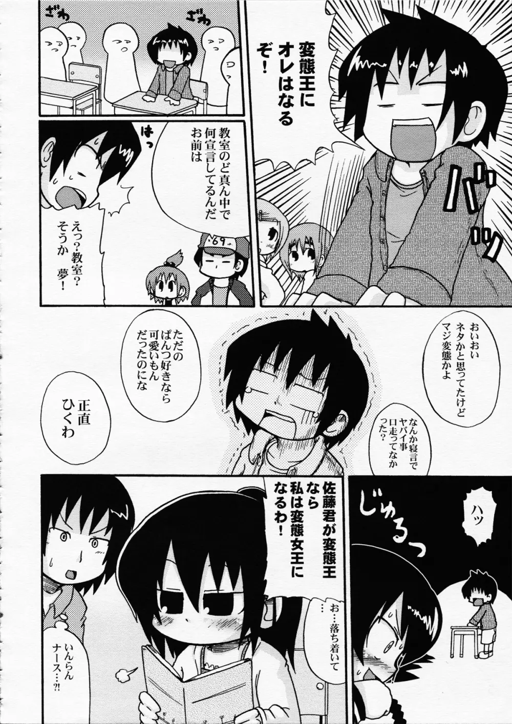 変態小学生はいつでも、あなたのそばにいるのです Page.35