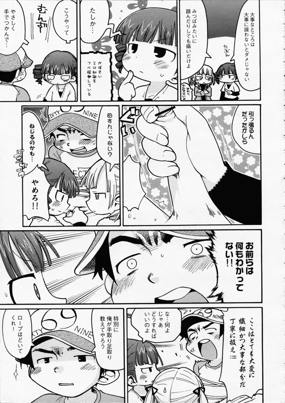 変態小学生はいつでも、あなたのそばにいるのです Page.8