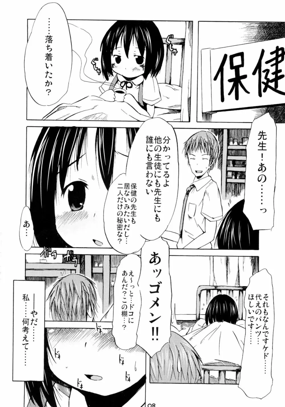 つりスカR Page.8