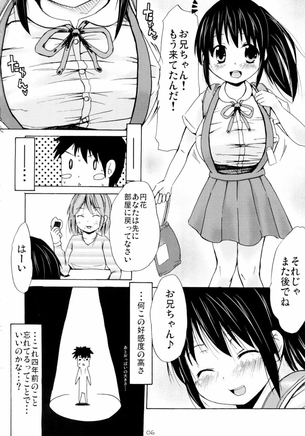 つりスカTEACH! Page.6