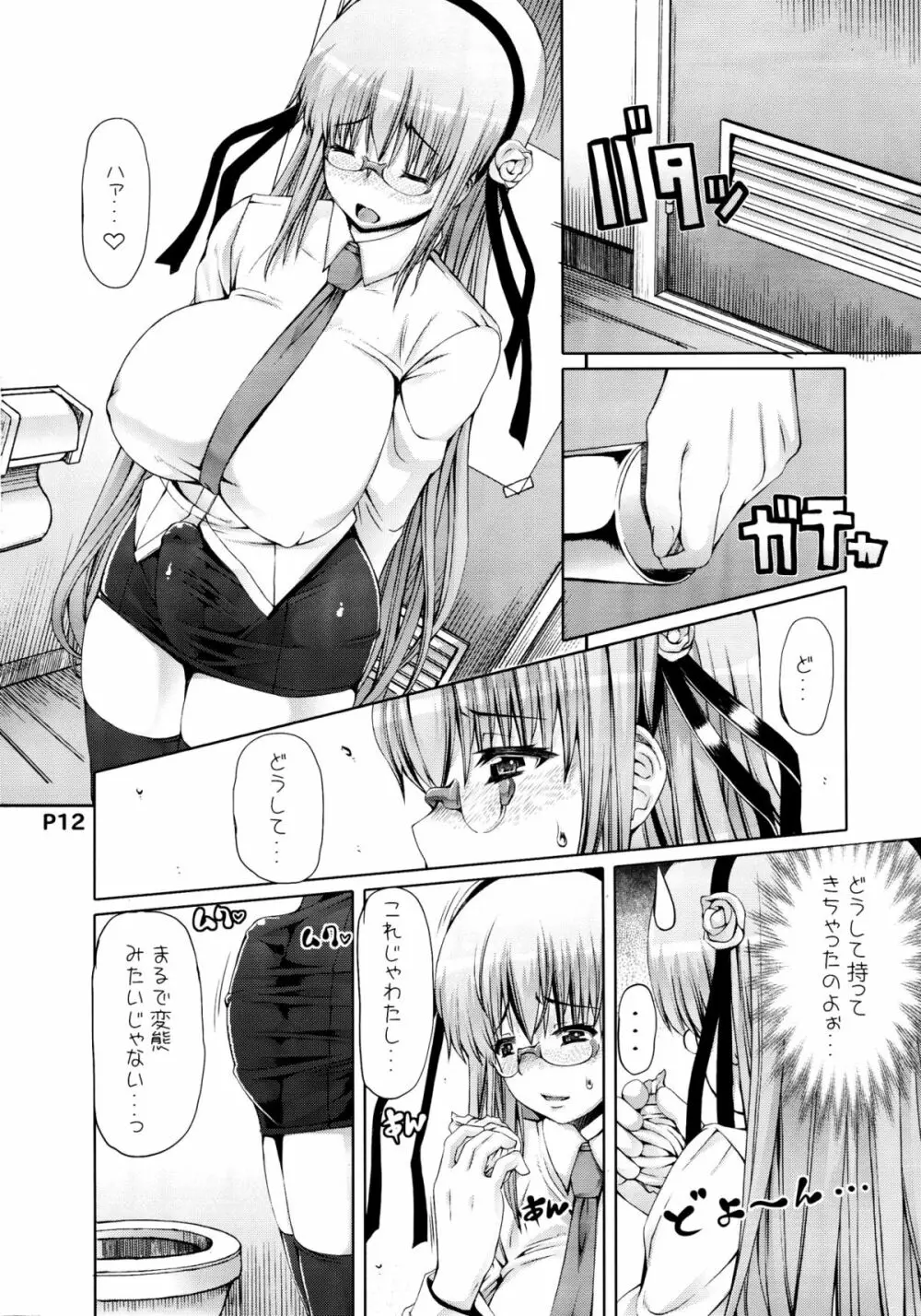 サイコロ1 前編 Page.14