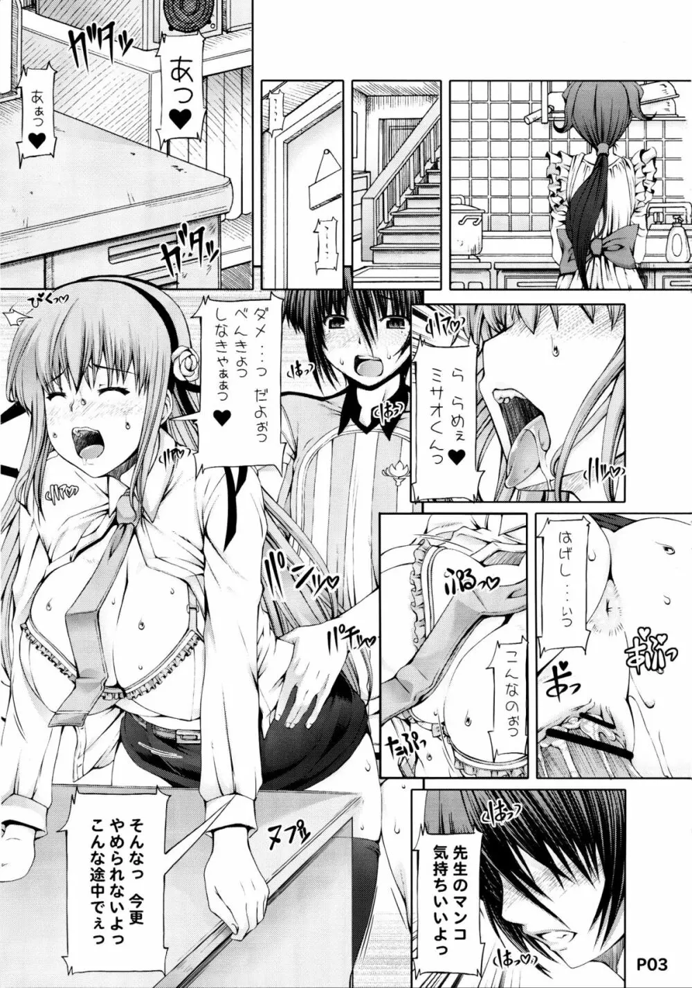 サイコロ1 前編 Page.5