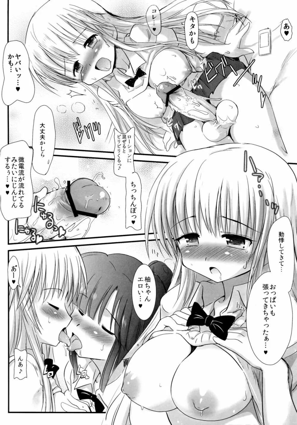 FUJK ふたなり女子高生の放課後 Page.10