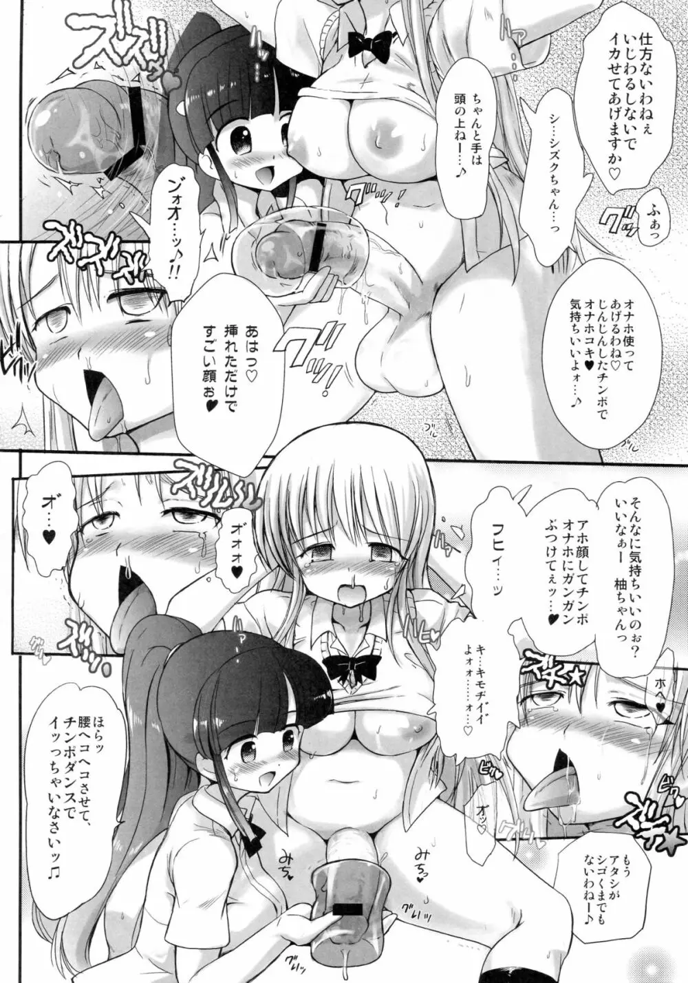 FUJK ふたなり女子高生の放課後 Page.14