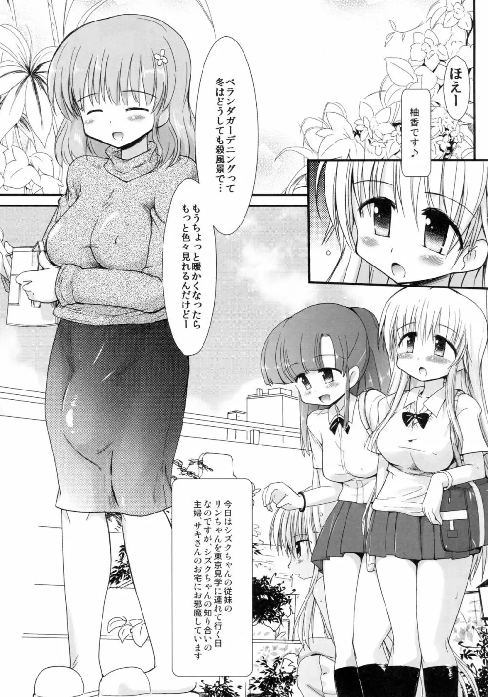 FUJK ふたなり女子高生の放課後 Page.5